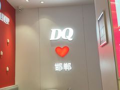 -DQ·蛋糕·冰淇淋(新世纪6F店)