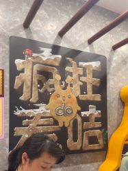 -疯狂的麦咭(长沙店)