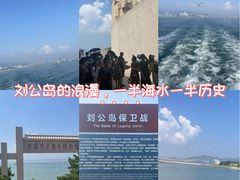 -刘公岛景区