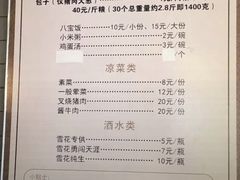 菜单-四条包子(古城街店)