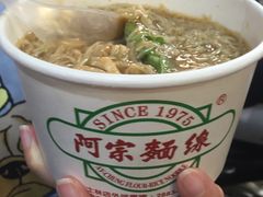 -阿宗面线(西门町店)