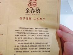 -金春禧(世茂国际广场店)