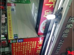 -明月虾面(厦禾路店)
