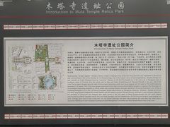 -木塔寺遗址生态公园