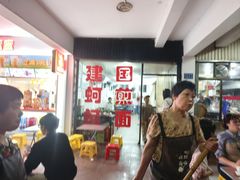 -建国蚵煎蚵面