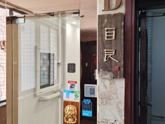 门面-目艮眼镜SHOWROOM(品牌集合店)