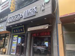 -建基泡馍·西安老字号·清真(永宁店)