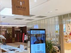 -白熊洗衣社(高岛屋店)