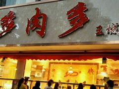 -九多肉多(王城路店)