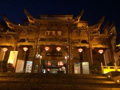 iphone_upload_pic-不倒翁·徽天下名菜楼(马鞍山路店)