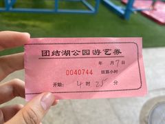 -团结湖公园
