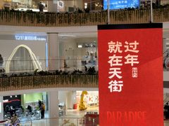 -龙湖南京江北天街