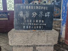 -日月山景区