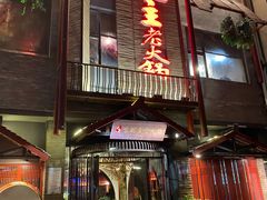 门面-潮汕鲜牛肉火锅(化工路店)
