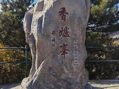 -香山公园