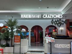 -CRAZYONES克芮旺斯西班牙餐厅(龙湖金沙天街店)