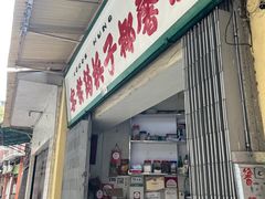 门面-洪馨椰子