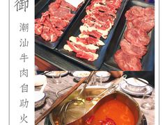 -尚御潮汕牛肉自助火锅(锦园店)