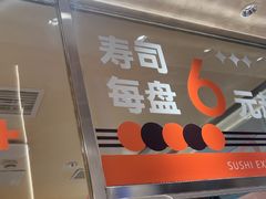 -争鲜回转寿司(中街大悦城店)
