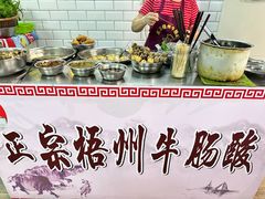 -正宗梧州牛肠酸