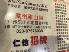 菜单-仁信双皮奶(庙前直街店)