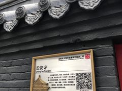 -长安寺
