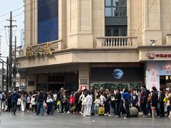 -沈大成(南京东路店)