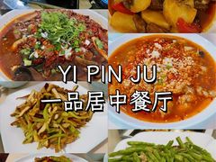 -YI PIN JU 一品居中餐厅 中国超市