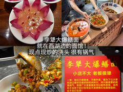 -李犟大爆鳝面·手工蟹黄包(湖滨西湖店)