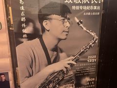 -东岸Cafe 爵士俱乐部