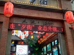 -歹街(金成店)
