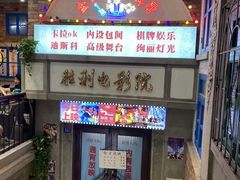 -爷爷的烀饼店