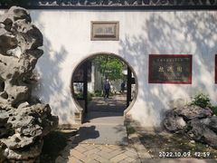 -拙政园