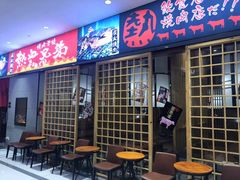 门面-热血兄弟·炭火烤肉(融侨中心店)