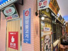 -姜胖胖首尔自助烤肉·街头小吃大排档(国瑞中心店)