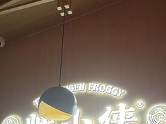 -蛙小侠(吾悦广场店)