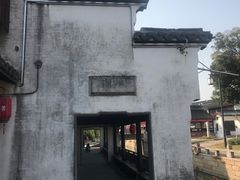 -张家港凤凰山景区恬庄古街