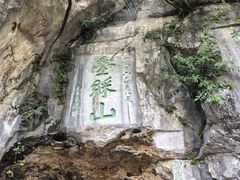 -叠彩山景区