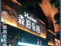 -杭州开元森泊度假乐园