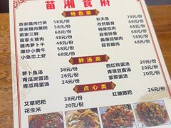 -苗湘食府(十年店)