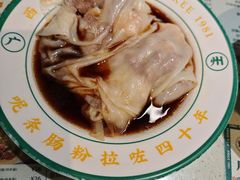 -西关明记肠粉(荔枝湾店)