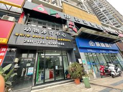 -瑞鹏瑞爱宠物医院·全科·猫科·血液透析中心(龙头寺店)