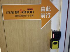 -安东易迷你仓自助寄存仓库(淞虹路店)