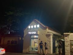 -华春餐馆(鱼山路店)