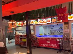 -小炉灶铁锅炖