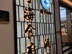 -宁海食府·涌宴(真和店)