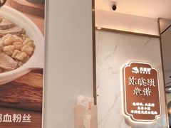 -苏晓玥·江南小吃(深圳北站店)