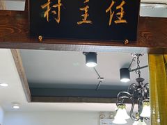 -博山菜·大厨烙馍村(金乔社区店)