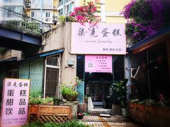 门面-艾加柒克蛋糕茶歇甜品台(春熙路店)