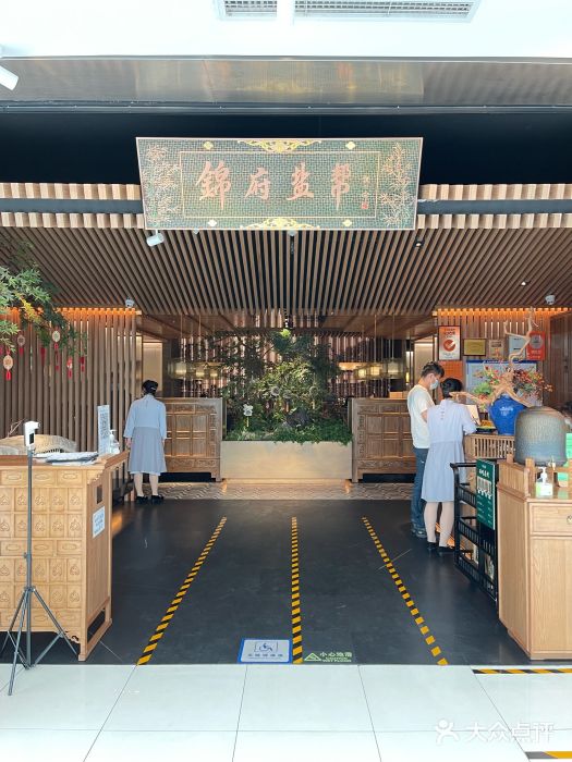 锦府盐帮·李宅(领展购物广场中关村店)门面图片